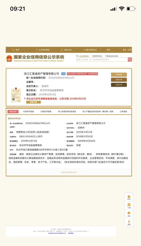 การเปิดเผย