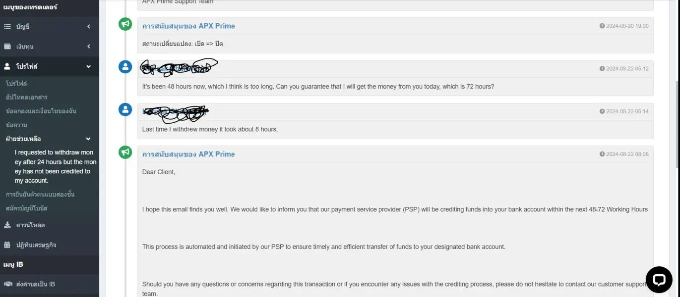 การเปิดเผย