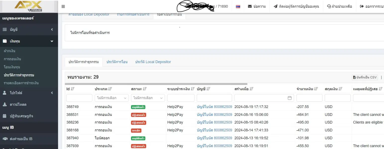 การเปิดเผย