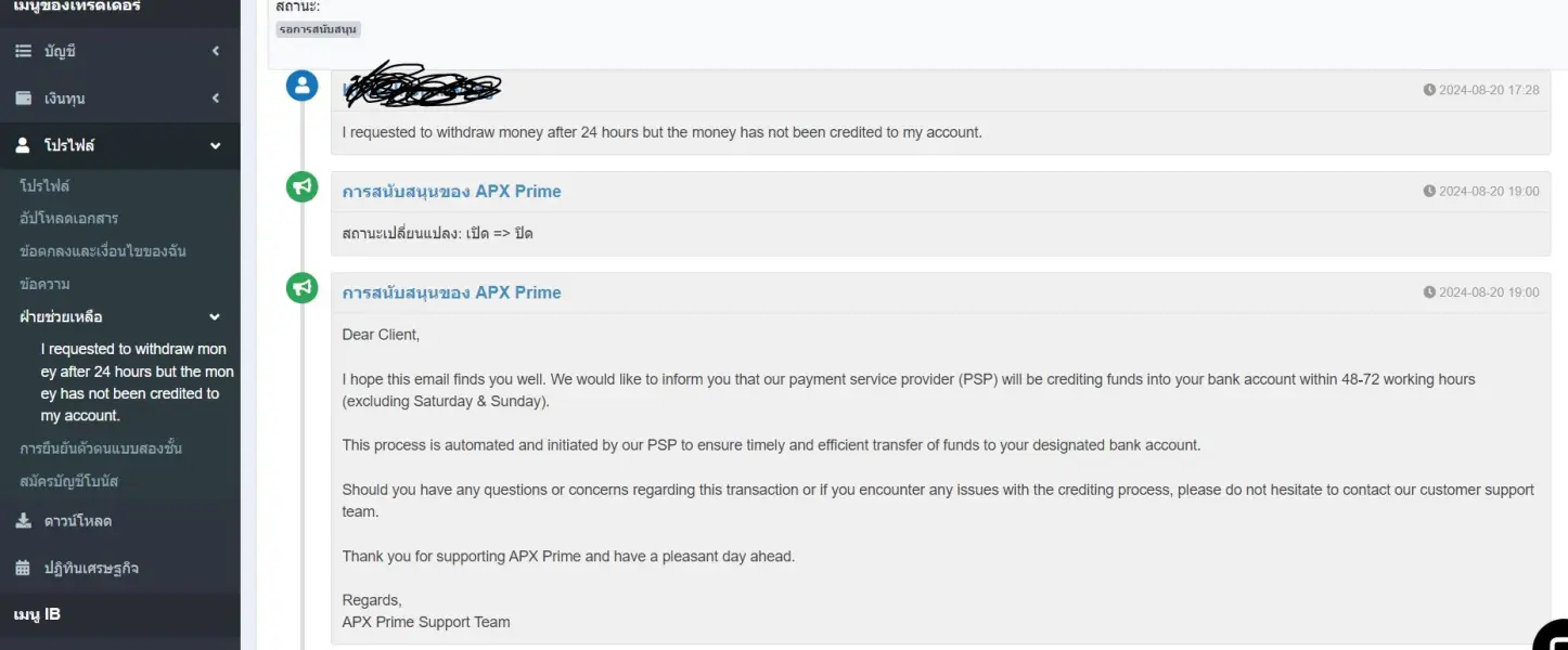 การเปิดเผย