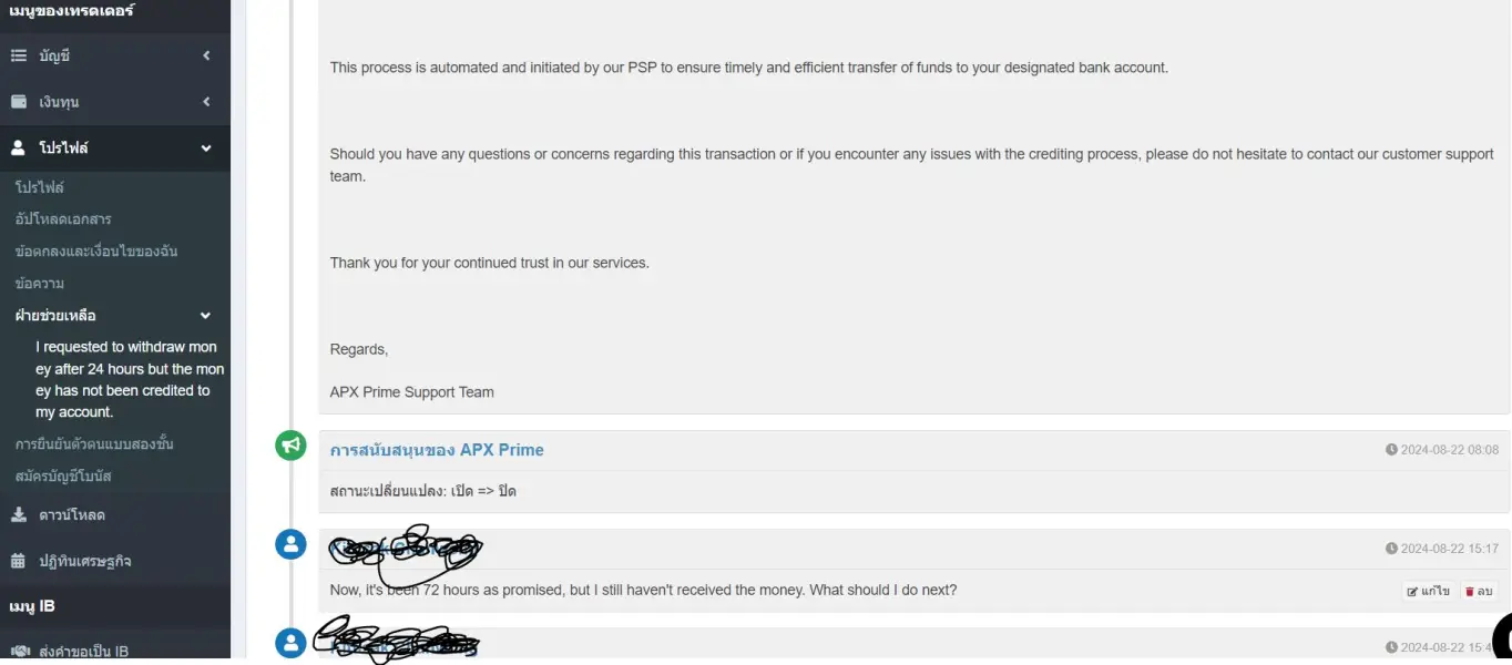 การเปิดเผย